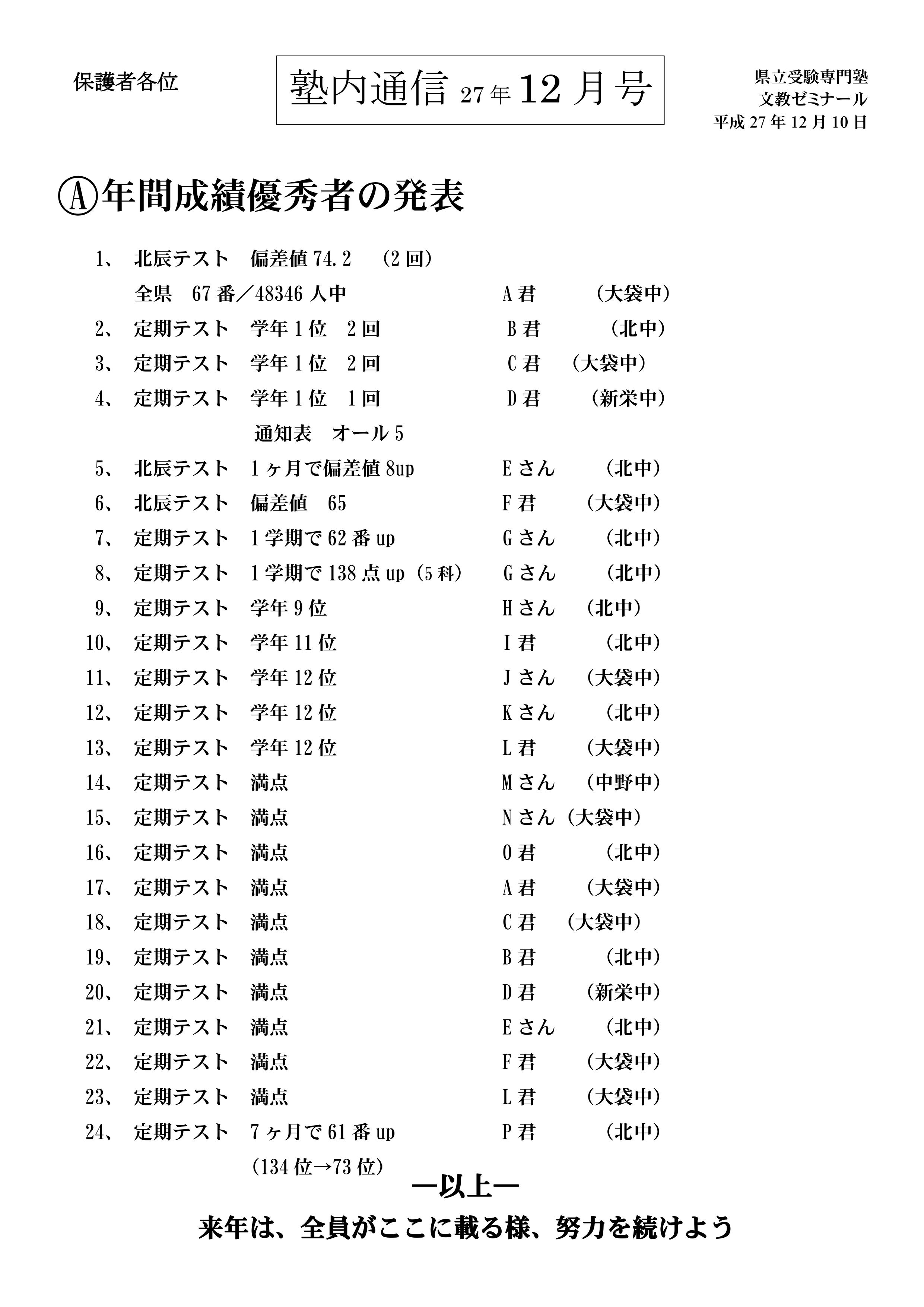 塾内通信12月号A