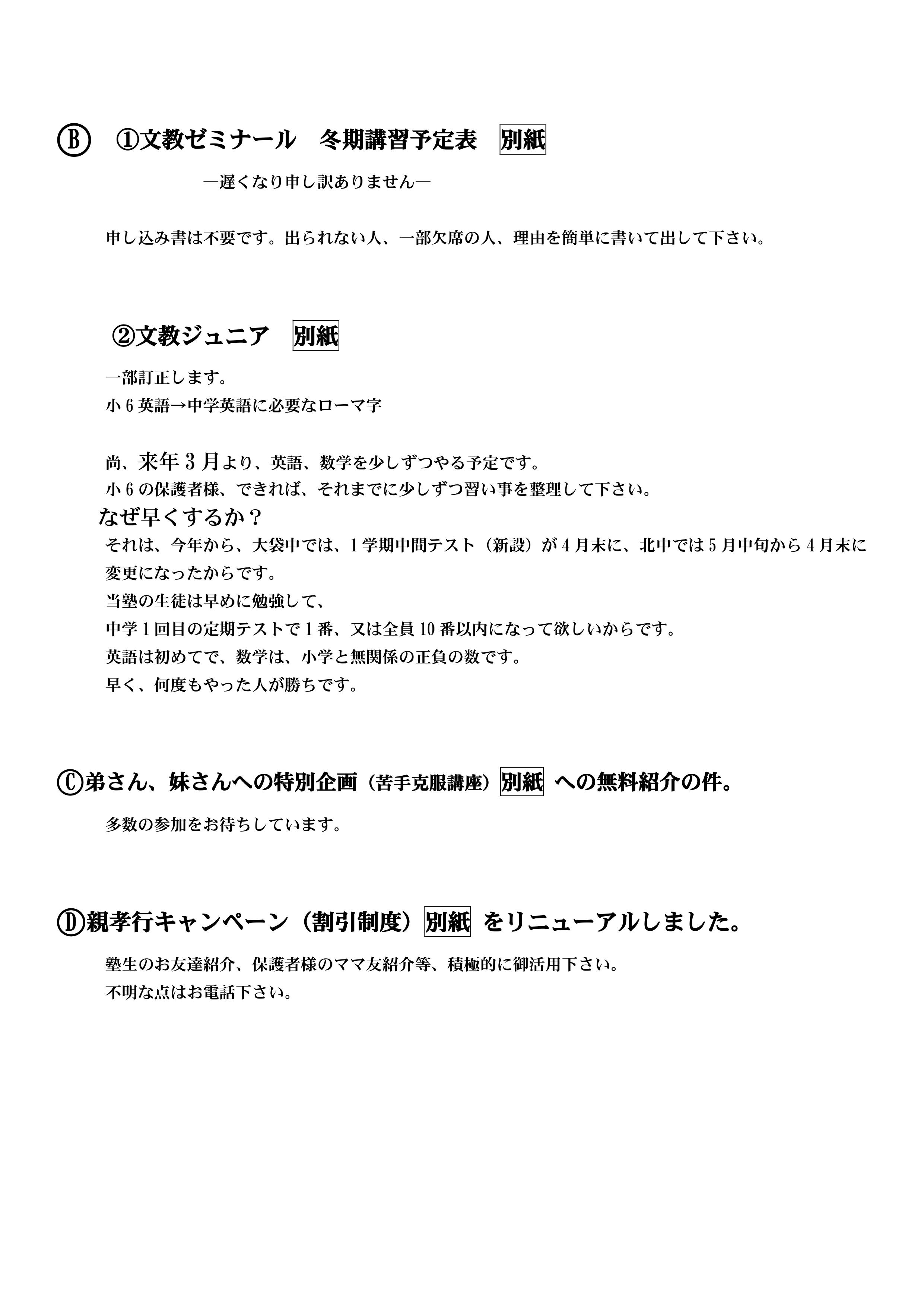 塾内通信12月号B