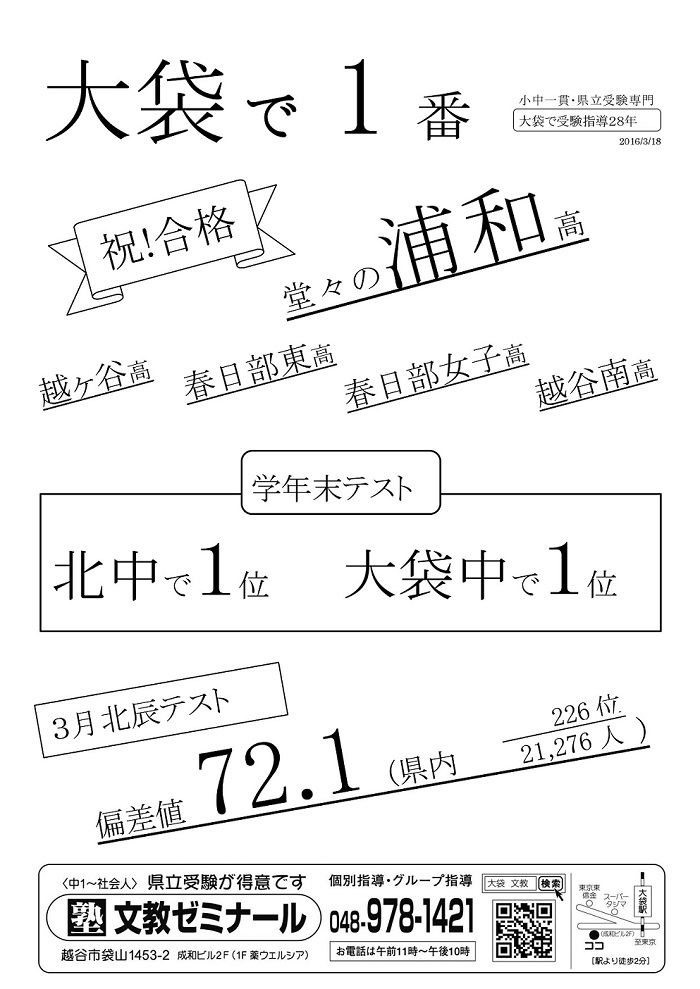 大袋で1番(祝合格)
