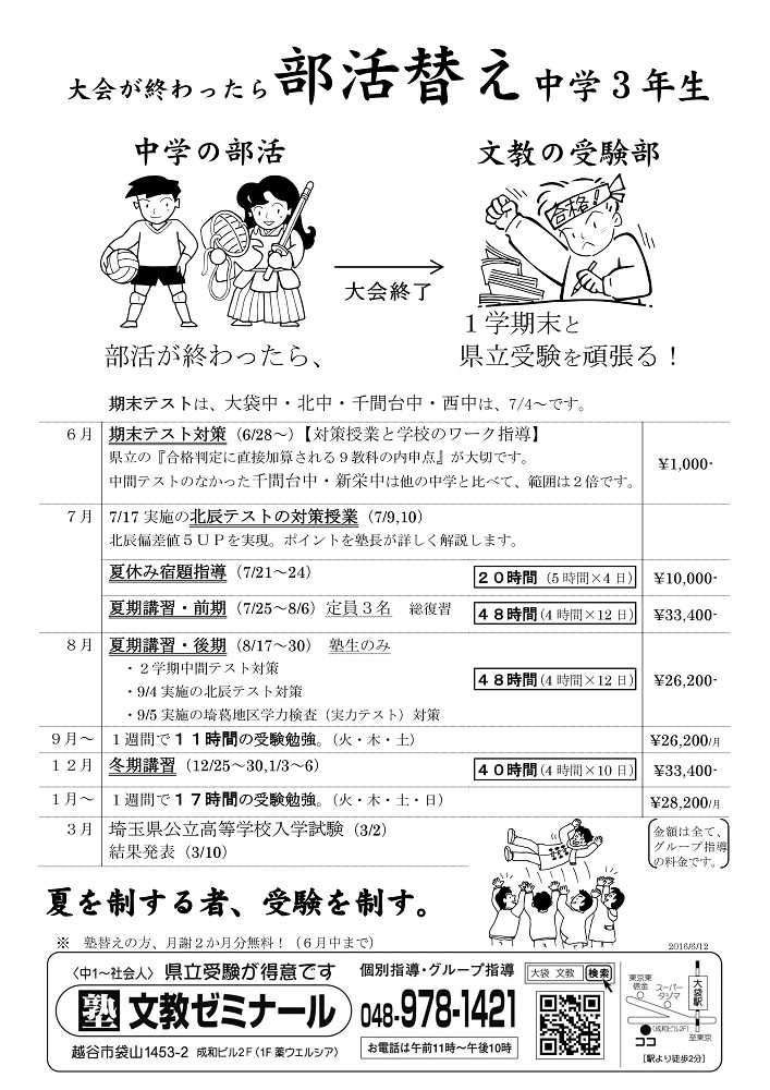 大会が終わったら部活替え中学３年生