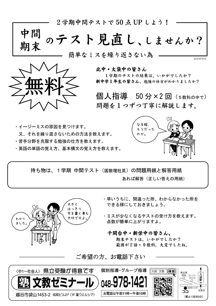 1学期中間期末のテストの見直し、しませんか？
