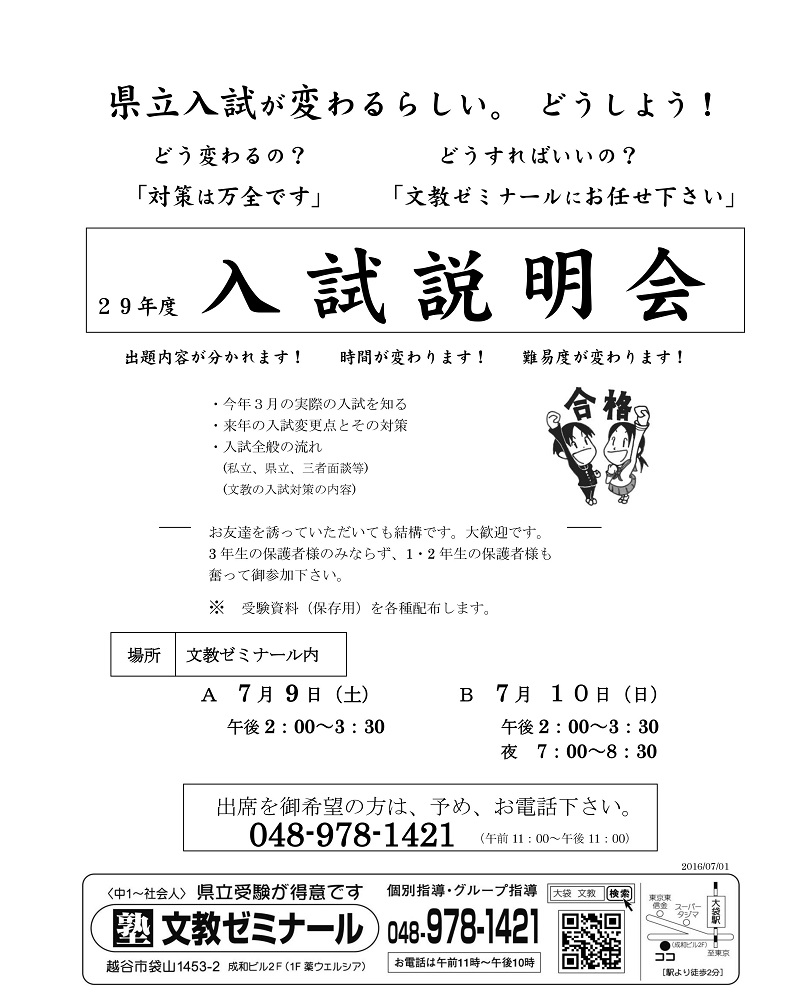 29年度入試説明会　外部向け