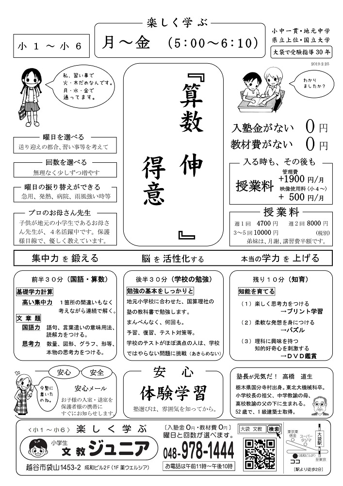 算数を伸ばすのが得意です