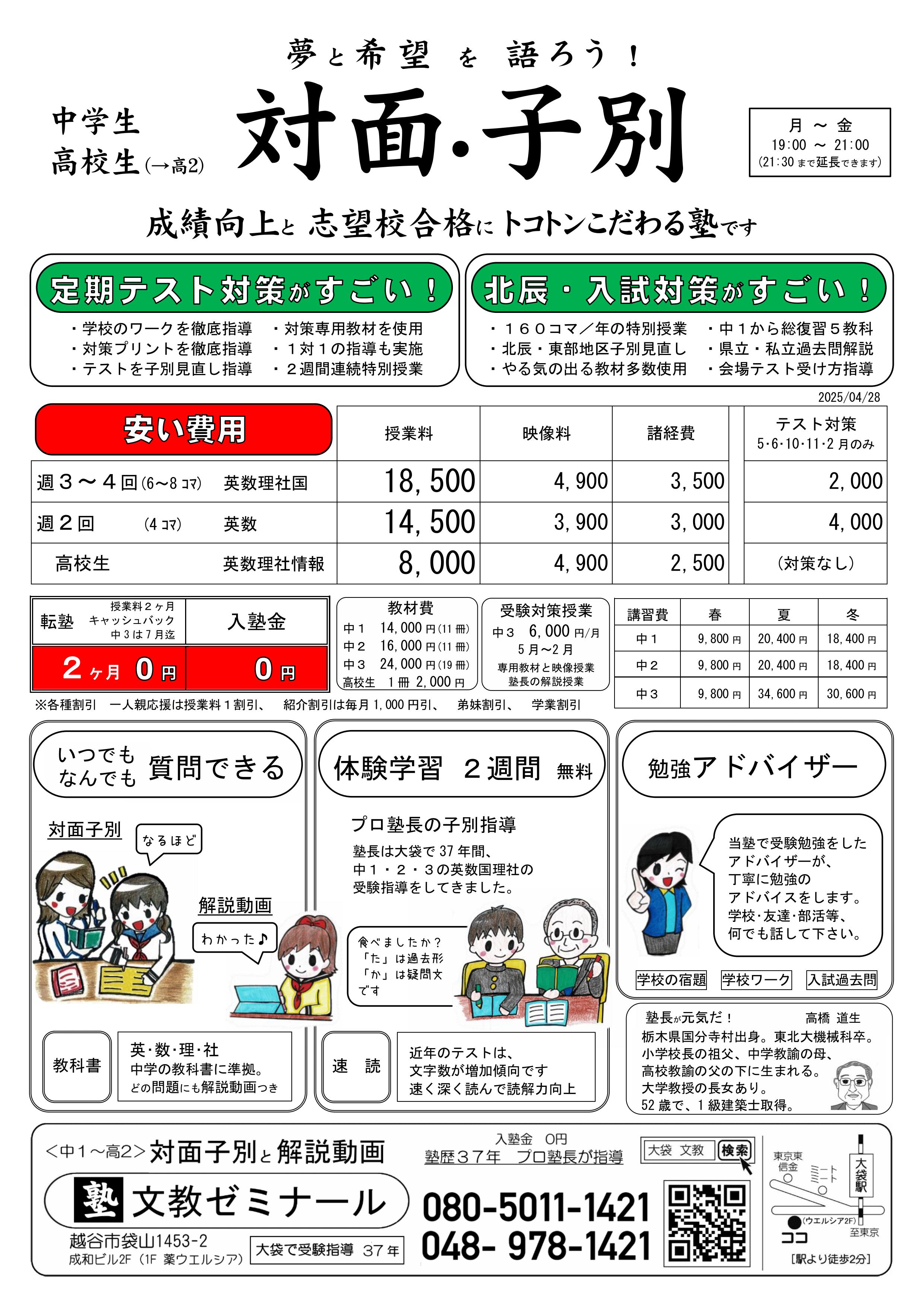 中学生チラシ 夢を語ろう_カラー_202505 中学生チラシ 夢を語ろう_カラー_202505