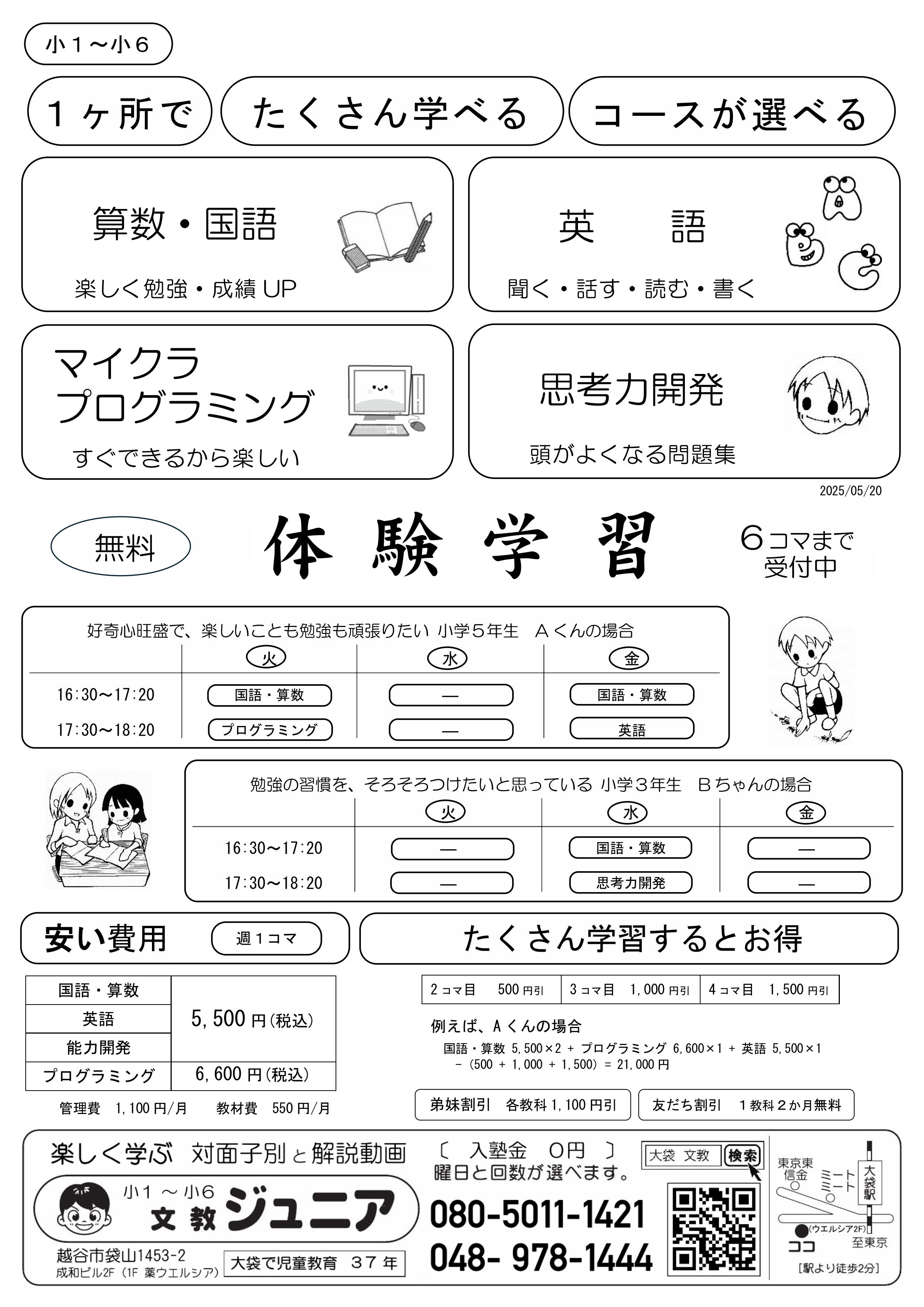 小学生チラシ_選べるコース_新聞広告用_202505 小学生チラシ_選べるコース_新聞広告用_202505