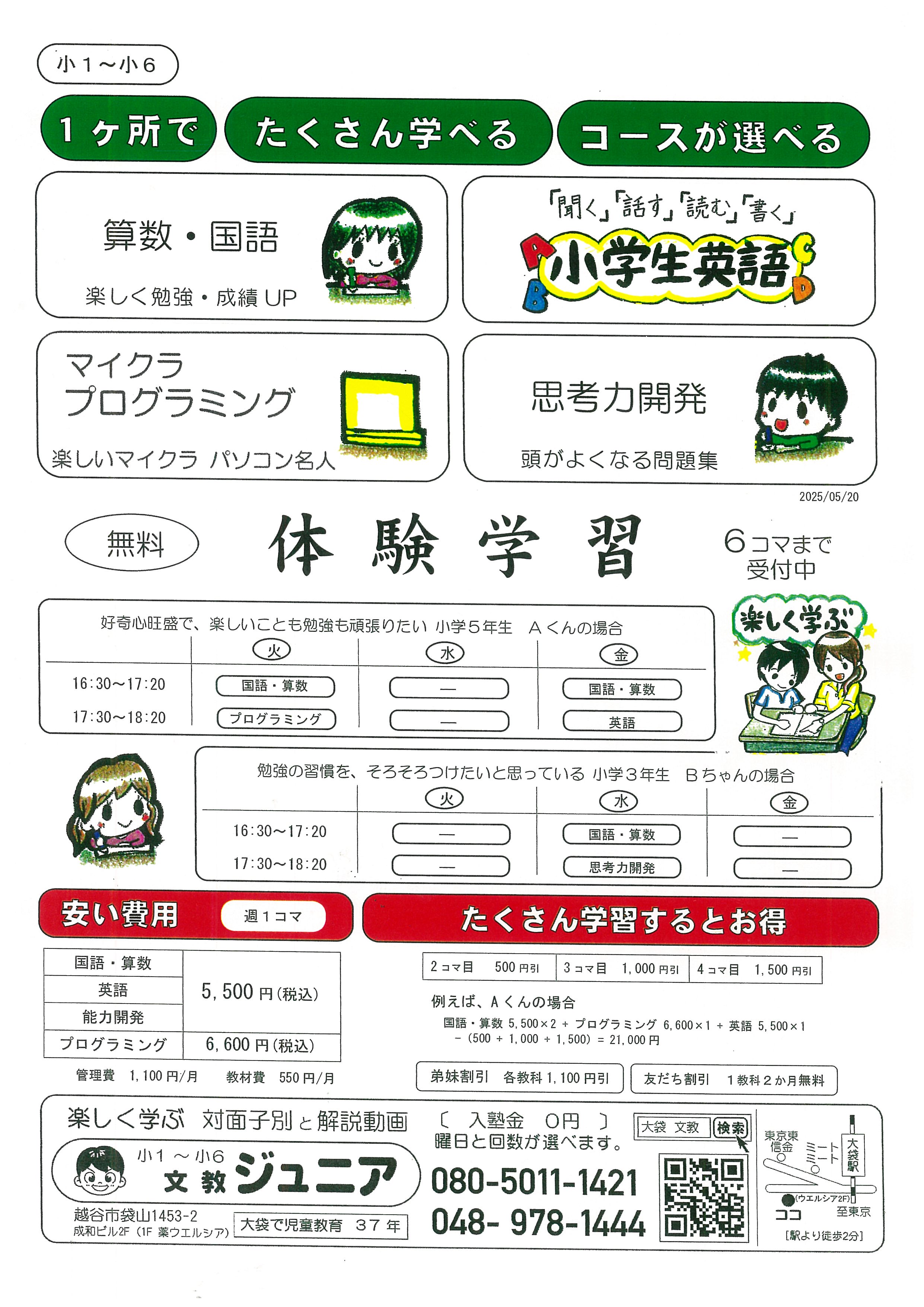 小学生チラシ_カラー_2025 小学生チラシ_カラー_2025